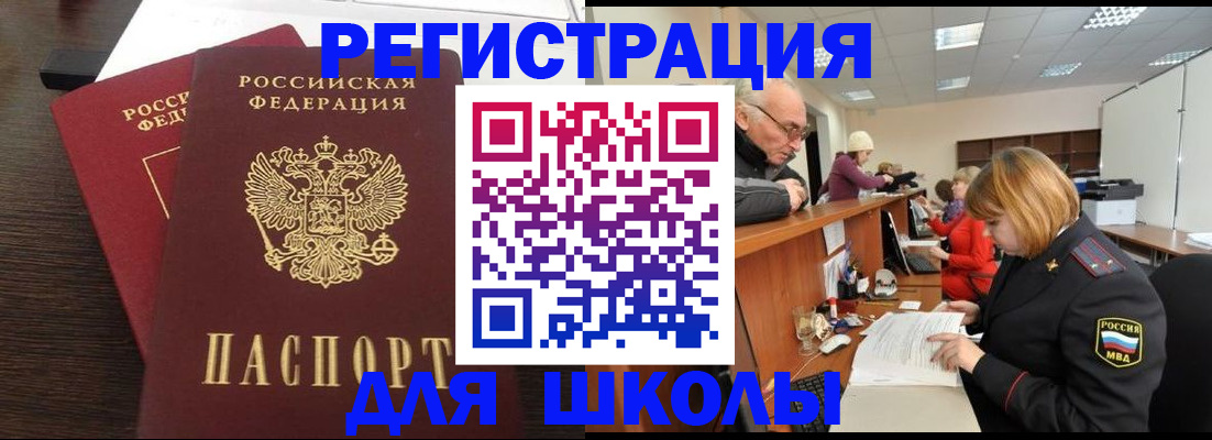 прописка законно в Баймаке